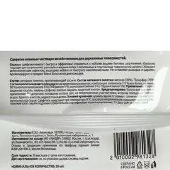Салфетки влажные Академия комфорта для деревянных поверхностей, 20 шт.