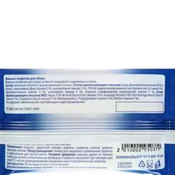 Салфетки влажные Мастер блеск для белой подошвы, 15 шт.