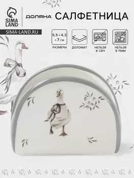 Салфетница Доляна «Гуси», доломит, 9.54.37 см, белая