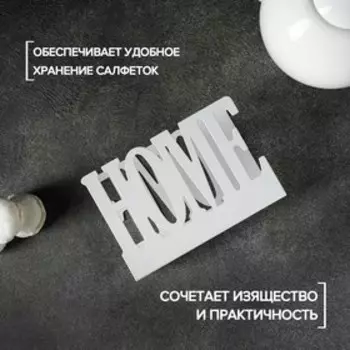 Салфетница Доляна Home, 15410 см, белая