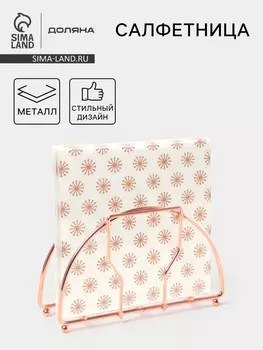 Салфетница Доляна «Куб», розовое золото