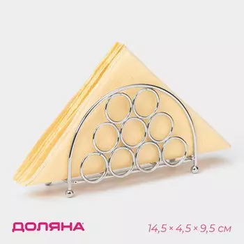 Салфетница Доляна «Ринго», 14.54.59.5 см, хромированная