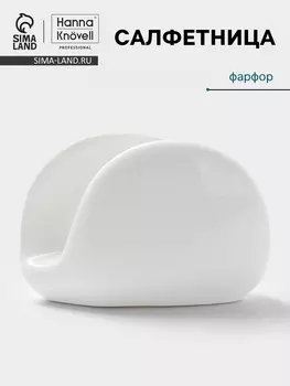 Салфетница Hanna Knvell, 11.2 см, h=8 см, фарфор, белая