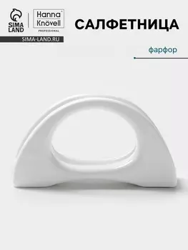 Салфетница Hanna Knvell, 11.3 см, h=6.2 см, фарфор, белая