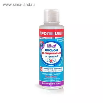 Салициловый лосьон от прыщей "Пропеллер", для жирной кожи, 100 мл