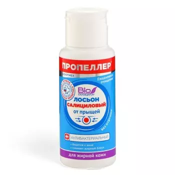 Салициловый лосьон от прыщей Пропеллер для жирной кожи, 60 мл