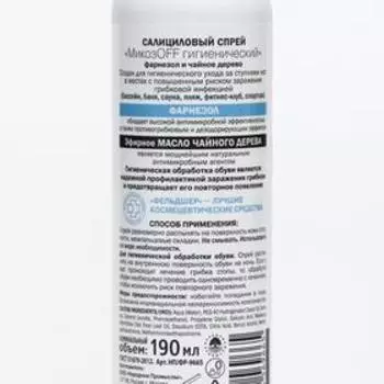 Салициловый спрей для ног Фельдшер "МикозOFF гигиенический" фарнезол и чайное дерево, 190 мл