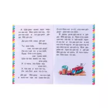 Сам читаю по слогам «Маленькие истории про Простоквашино», Успенский Э. Н.