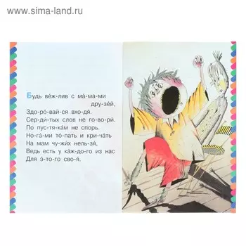 Сам читаю по слогам. Вредные советы