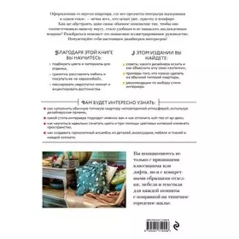 Сам себе дизайнер интерьера. Иллюстрированное пошаговое руководство. Ахремко В.А.