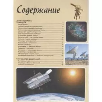 Самая невероятная книга о космосе. Ликсо В. В.