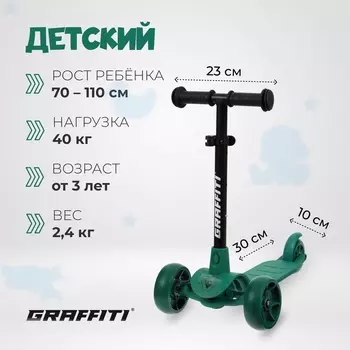 Самокат детский GRAFFITI Baby 24, колёса PU 120/100 мм, зелёный