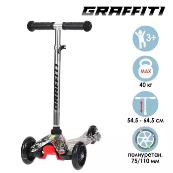 Самокат детский GRAFFITI Brisk, колёса световые PU 110/75 мм, ABEC 7