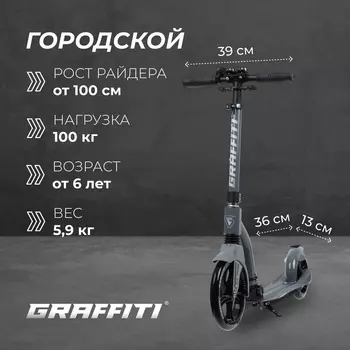 Самокат городской GRAFFITI Cross 230, колёса PU 230/180 мм, с передним амортизатором, ABEC 9 Carbon