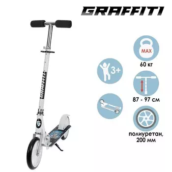 Самокат складной GRAFFITI, колёса PU 200 мм, ABEC 9, цвет белый