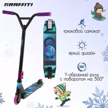 Самокат-снегокат зимний трюковой, цвет чёрный