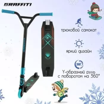 Самокат-снегокат зимний трюковой, цвет чёрный