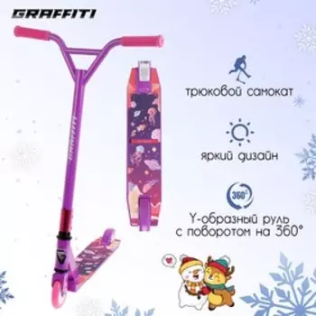 Самокат-снегокат 2 в 1 GRAFFITI, трюковой, цвет фиолетовый