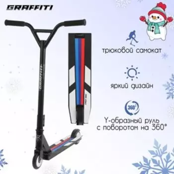 Самокат-снегокат 2 в 1 GRAFFITI, трюковой, цвет чёрный