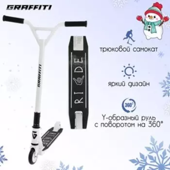 Самокат-снегокат зимний трюковой 2 в 1, цвет белый