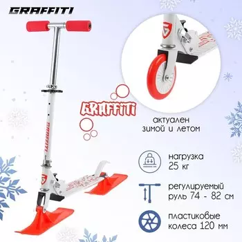 Самокат-снегокат зимний 2 в 1 Fresh, цвет белый