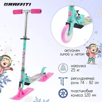 Самокат-снегокат зимний 2 в 1 «Пони», цвет бирюзовый