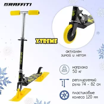 Самокат-снегокат 2 в 1 GRAFFITI Xtreme, цвет чёрный