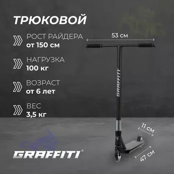 Самокат трюковой GRAFFITI Advanced 24, колёса PU 100 мм, SCS компрессия, ABEC 9 Chrome, цвет чёрный