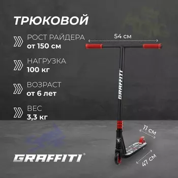 Самокат трюковой GRAFFITI Clever 24, колёса PU 100 мм, резьбовая компрессия, ABEC 9 Chrom, красный