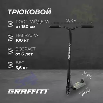 Самокат трюковой GRAFFITI Eccentric 24, колёса PU 110 мм, HIC компрессия, ABEC 9 Chrome, цвет чёрный