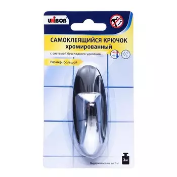 Самоклеящийся крючок UNIBOB хромированный