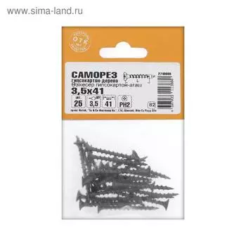Саморезы гипсокартон-дерево 3,5х41, 25 шт