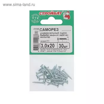 Саморезы универсальные оцинк. 3,0х20 ,30 шт