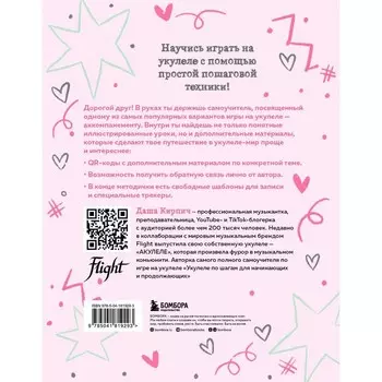 Самоучитель по укулеле. Играем и поём. Кирпич Д.