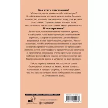 Самоучитель совершенной личности. Блект Рами