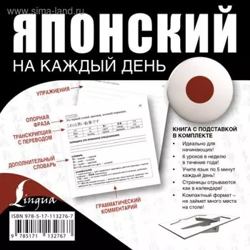 Самоучитель. Японский на каждый день. Надеждина Н. В.