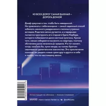 Самые чужие люди во Вселенной. Эрик Пессан