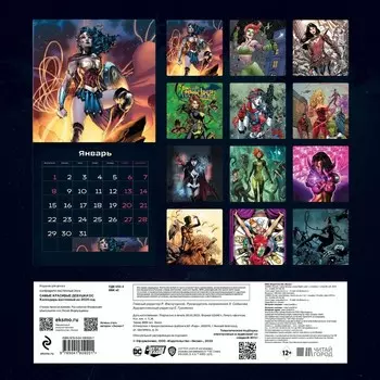 Самые красивые девушки DC. Календарь настенный на 2024 год, 30х30 см