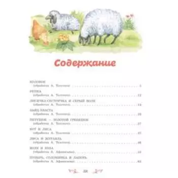 Самые лучшие русские народные сказки (ил. Е. Здорновой и др). Афанасьев А. А.