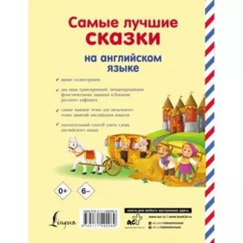Самые лучшие сказки на английском языке