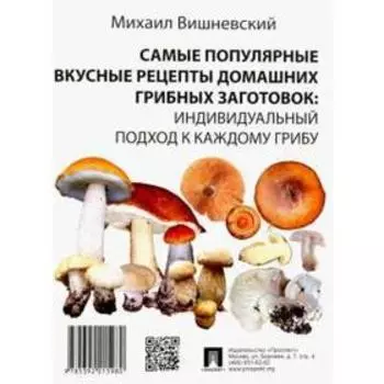 Самые популярные вкусные рецепты домашних грибных заготовок