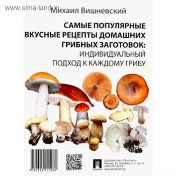 Самые популярные вкусные рецепты домашних грибных заготовок