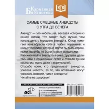 Самые смешные анекдоты с утра до вечера