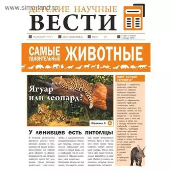 Самые удивительные животные