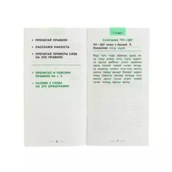 Самый быстрый способ выучить правила русского языка. 1-4 класс. Узорова О.В., Нефёдова Е.А.