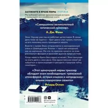 Санаторий. Пирс С.