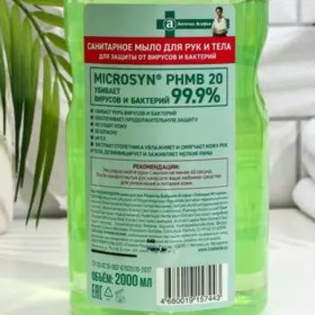 Санитарное мыло "Экстракт столетника", 2000 мл