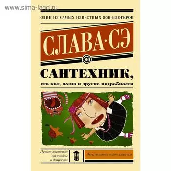 Сантехник, его кот, жена и другие подробности