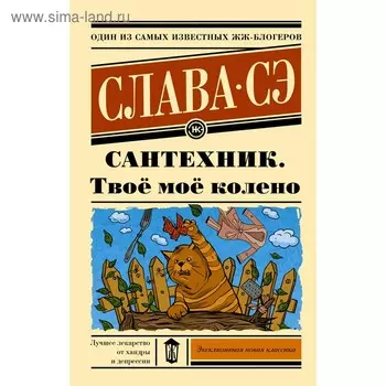 Сантехник. Твоё моё колено