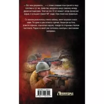 Сапер. Вязовский А.В., Линник С.В.